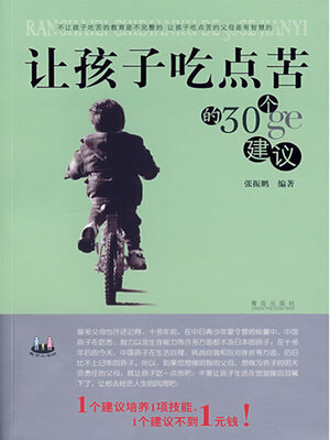 cover image of 让孩子吃点苦的30个建议